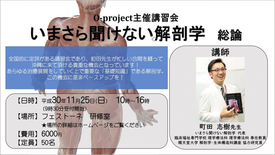 いまさら聞けない解剖学 総論 町田志樹先生