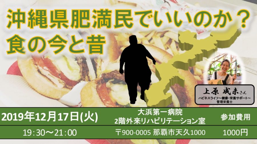第15回　食と栄養　沖縄県肥満民でいいのか？食の今と昔